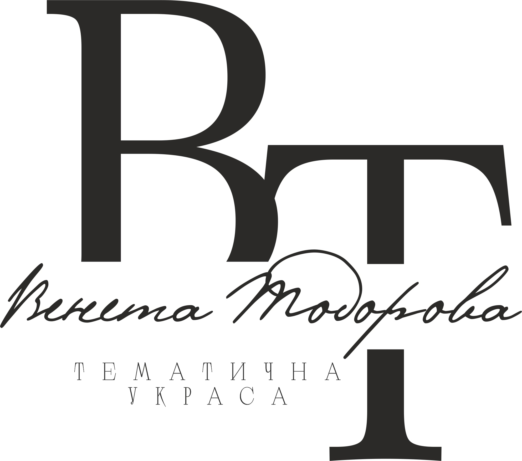 Тематична украса Венета Тодорова